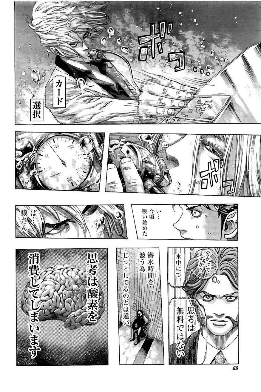 Usogui - Chapter 432 - Page 5